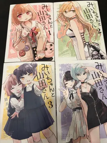 미이와 야마다 씨 전권 세트