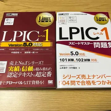 LPIC 교과서, 문제집