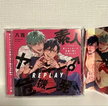 드라마 CD BLCD 아마추어 양키 위기일발!!REPLAY