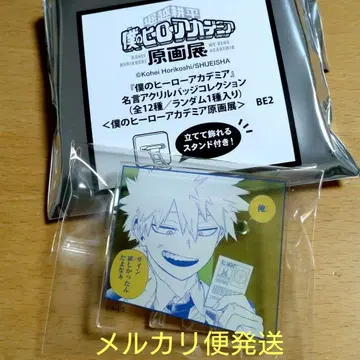 히로아카 원화전 명대사 아크릴 배지 바쿠고 카츠키