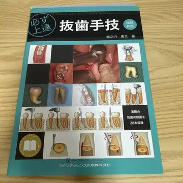 재단 완료 반드시 실력 향상 발치 술식 증보신판