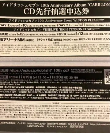 아이들리시 세븐 앨범 CD 선행 추첨권