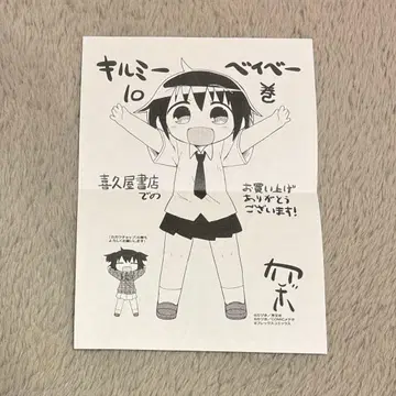 [레어템] 킬미 베이비 페이퍼 특전