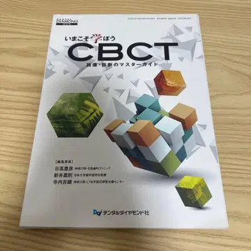 절단됨 지금이야말로 CBCT 치과 의사의 마스터 가이드