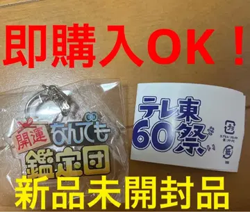 무엇이든 감정단 가챠 테레동 음악제 60제 아크릴 키링 2