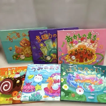 사카이 사치에 작은 시리즈 포코포코 그림책 세트