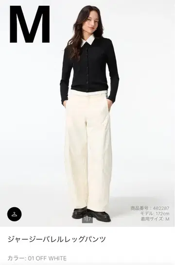 미사용 새상품 유니클로 저지 배럴 레그 팬츠