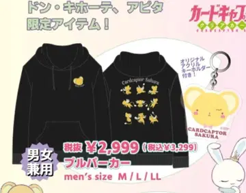 카드캡터 사쿠라 후드티 M 돈키호테 키링