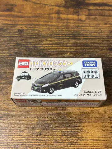 타카라토미 도요타 프리우스 알파 도쿄 택시