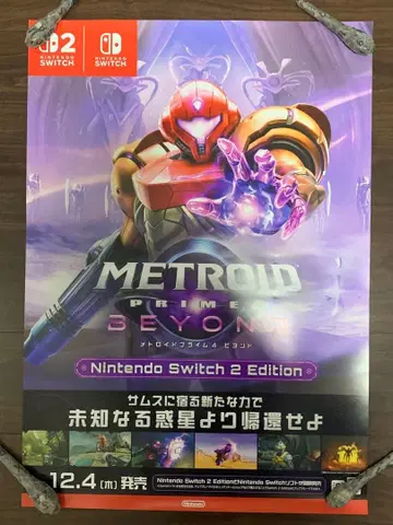 메트로이드 프라임 4 비욘드 B2 사이즈 포스터