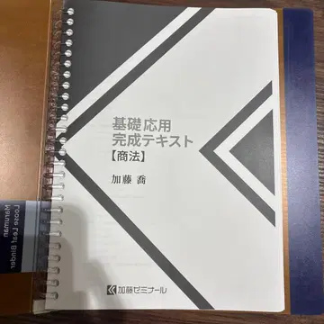 카토 세미나 기초 응용 완성 텍스트 2025년판 [상법]