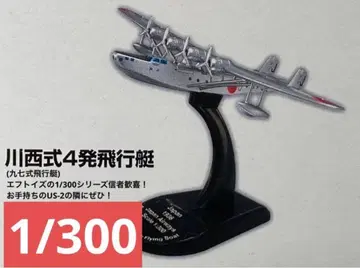 미개봉 세계의 항공기 100년 이야기 카와니시식 4발 비행정