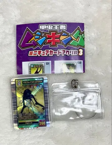 곤충왕자 무시킹 미니어처 카드 아크릴 3 기라파 사슴벌레