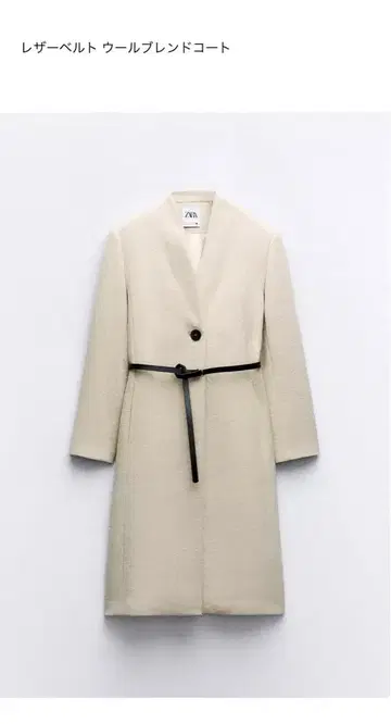 ZARA 베이지 노카라 롱 코트