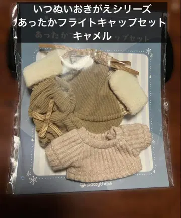 앙스타 이츠누이 옷갈아입히기 시리즈 플라이트 캡 세트 카멜