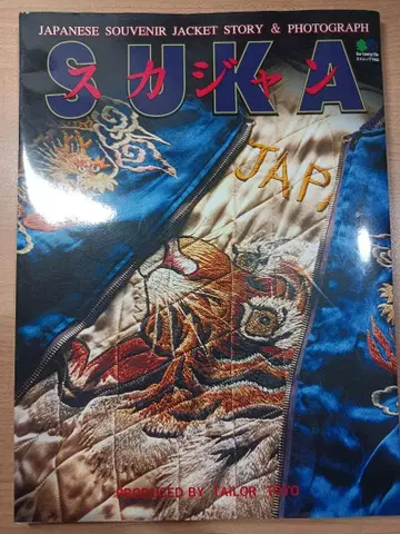 스카잔 : Japanese souvenir jacket story -