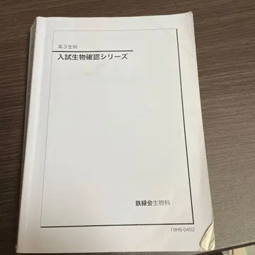 입시 생물 확인 시리즈 제3판 프린트도 있음