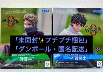 극장판 주술회전0 Yumemirize 옷코츠 유타 이누마키 토게 2세트