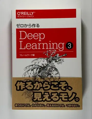 처음 만드는 Deep Learning 3 프레임워크 편