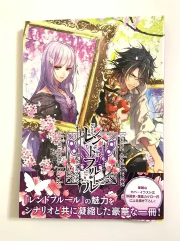 렌드플뢰르 메모리얼 북