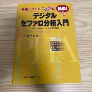 재단 완료 분석 소프트로 이렇게 쉬워요! 디지털 세팔로 분석 입문