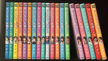 괴롭히지 말아줘, 나가토로 씨 1~19권