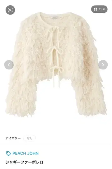 미사용 새상품 2024 PEACH JOHN 샤기 퍼 볼레로 검 스나이델