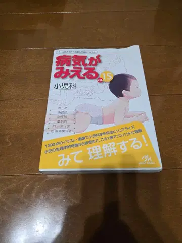 질병을 보는 15 소아과