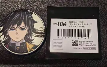 귀멸의 칼날 기둥전 매트 캔뱃지 토미오카 기유