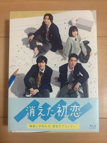 사라진 첫사랑 Blu-ray 4장 세트