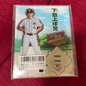 하극상 투수 히오키 소마 고바야시 토라노스케 굿즈