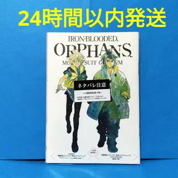 기동전사 건담 철혈의 오펀스 우루즈헌트 제4주 입장객 혜택