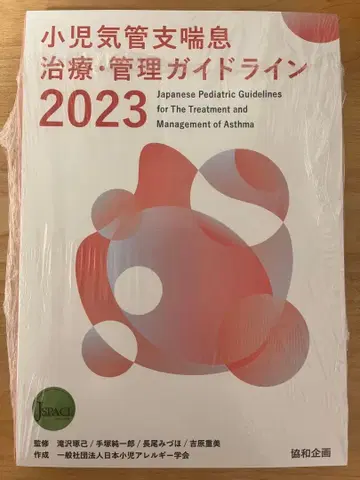 소아 기관지 천식 치료 관리 가이드라인 2023