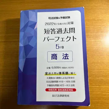단답 과거문 퍼펙트 5/8 상법
