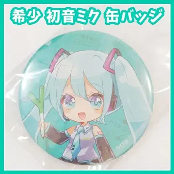 하츠네 미쿠 캔뱃지 레어 캔뱃지
