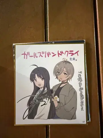 걸즈 밴드 클라이 사인 포함