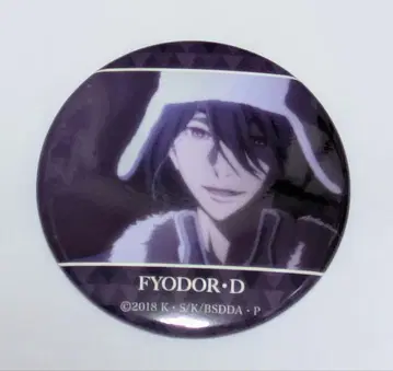 문호 스트레이독스 캐릭터 배지 컬렉션 효도르 도스토옙스키