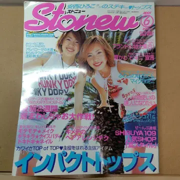 [초레어] 스트릿 뉴스 Stonew 2001년 6월 레트로
