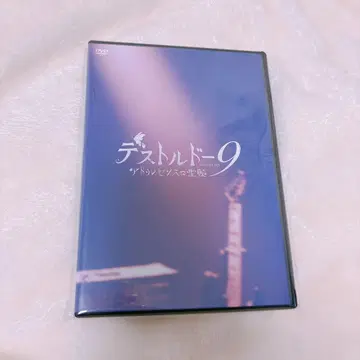 데스트9 아드리비아의 성전 DVD