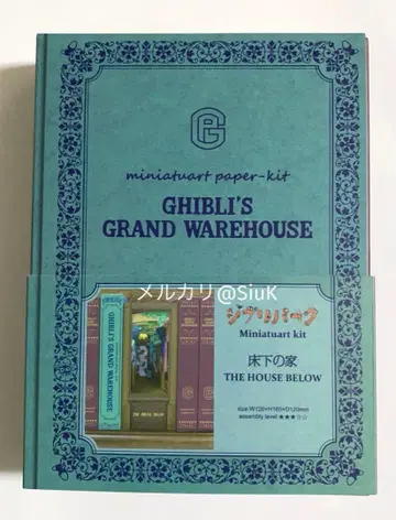 지브리파크 한정판 미니어처 페이퍼 키트 미니츄아트 키트 마루 밑의 집
