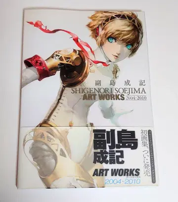 소에지마 시게노리 ART WORKS 화집 페르소나 시리즈