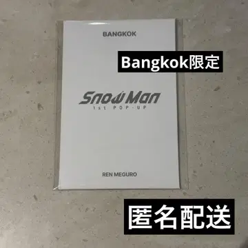 SnowMan 1st POP-UP 포토 카드 팩 D 메구로 렌