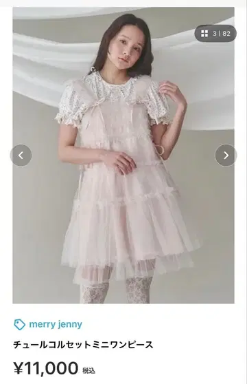 merry jenny 튤 코르셋 미니 원피스