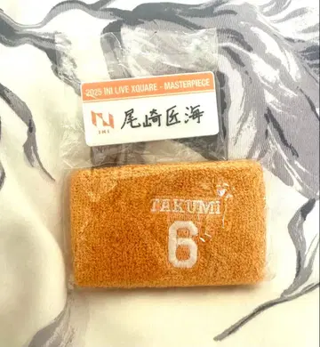 오자키 타쿠미 명찰 리스트 밴드