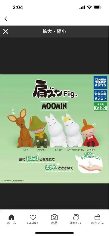 무민 미니어처 피규어 어깨 쿵 fig. 무민 가챠가챠 총 5종류