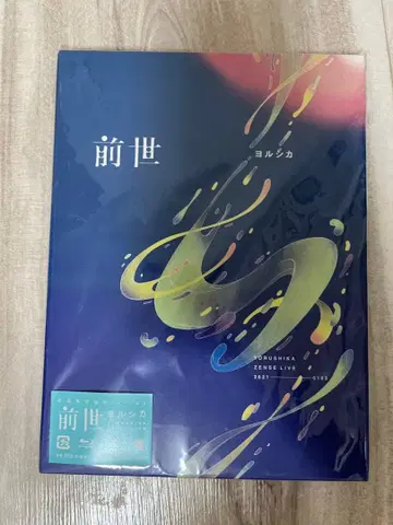 요루시카 전생 초회 한정판 Blu-ray