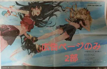 Fate/Grand Order 10주년 신문 시가 교토신문 광고만 2부