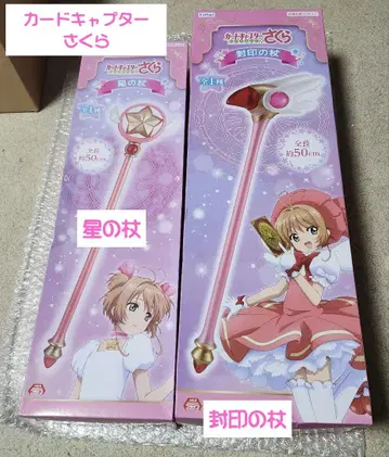 카드캡터 사쿠라 봉인의 지팡이 별의 지팡이 프라이스