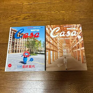 브루터스 카사 BRUTUS Casa EXPO 2025 2권 세트 만박