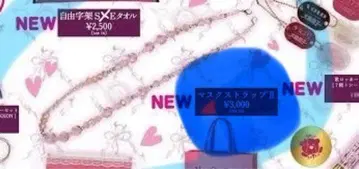 오오모리 세이코 코다와리 비즈 마스크 스트랩